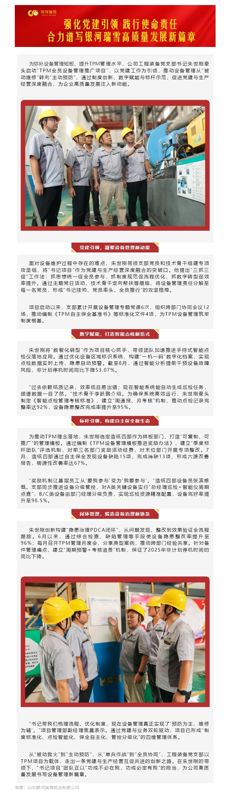 头雁领“精”丨书记项目，，，点燃TPM治理新引擎