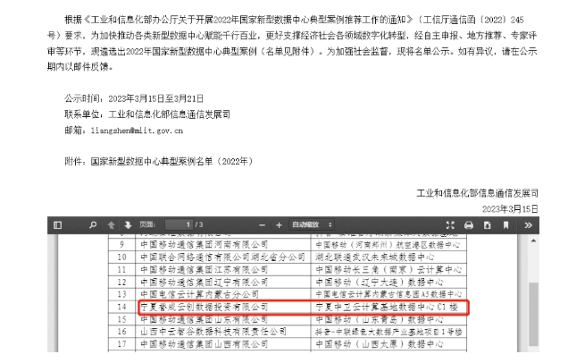 “靠谱、有料”再获认可！ 美利云中卫数据中心获评国家新型数据中心典范案例
