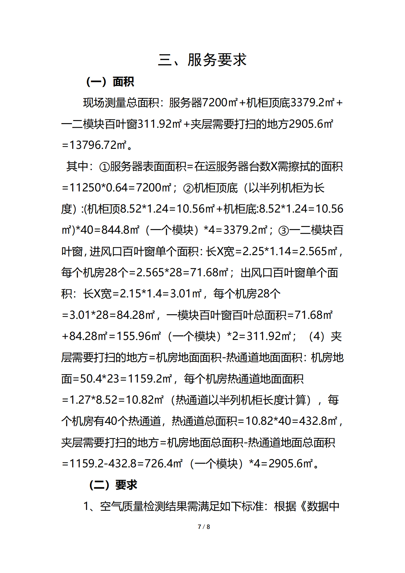 采购信息 | 宁夏誉成云创数据投资有限公司E3机房精保洁效劳项目采购信息