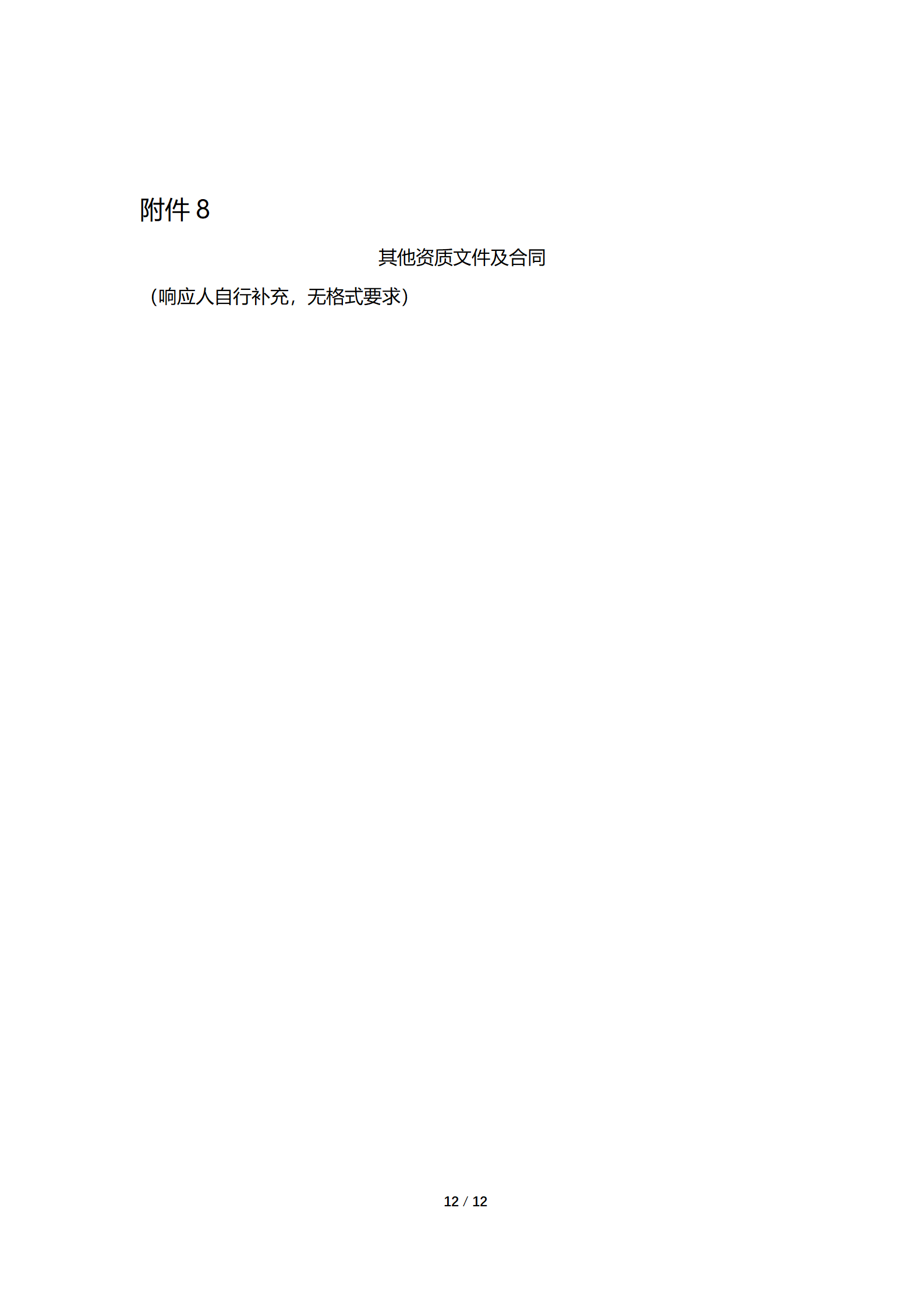 采购信息通告 | 宁夏誉成云创数据投资有限公司危废间环评手续编辑项目通告