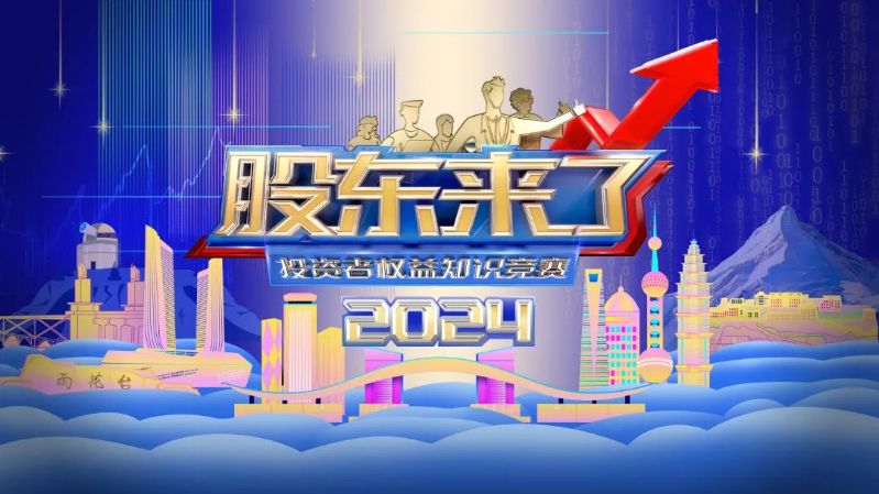 《股东来了》（2024），，，，正式启动！