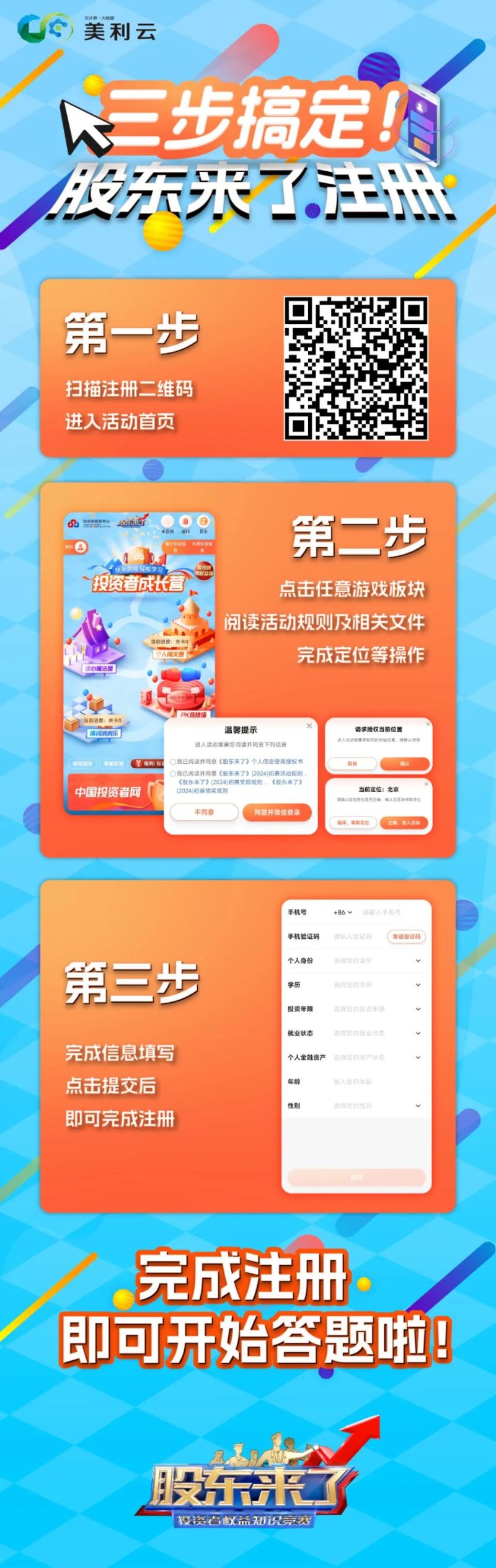 《股东来了》（2024），，，，正式启动！